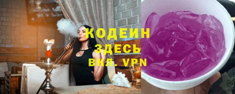 блэк спрут   Когалым  Кодеин Purple Drank 